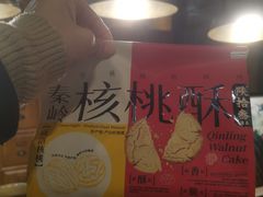 -陕拾叁(袁家村店)