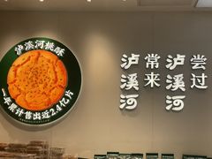 -泸溪河桃酥(西直门凯德店)