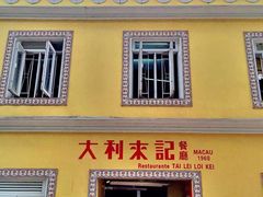 -大利来记餐厅(大三巴店)