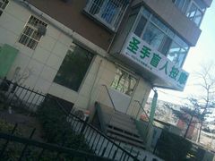 -圣手盲人按摩(苏州街店)