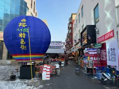 -西塔大冷面(市府大路店)