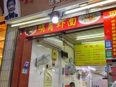 -明月虾面(厦禾路店)