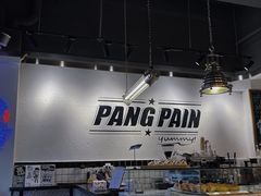 -PANG PAIN 胖面包(七彩俊园店)