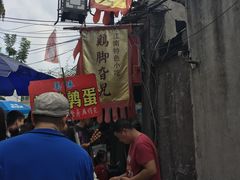 门面-鸡脚旮旯平江路店