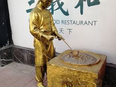 -三义和酒楼(千佛山店)