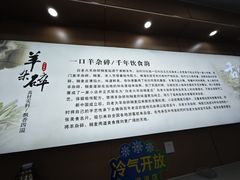 -白老大羊杂碎稍麦