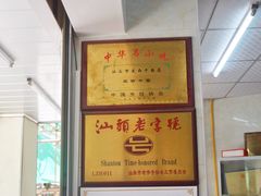 -非遗·爱西干面(小公园总店)