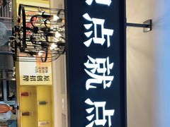 -蔡澜点心·粤菜(西单大悦城店)