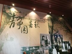 -静园(和平区)