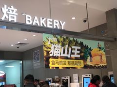 -盒马鲜生(首义店)
