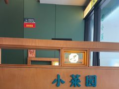 -小菜园新徽菜(青岛市南万象城店)