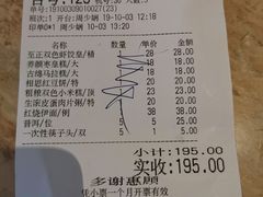 账单-广东道至正家宴(天河店)