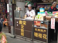 -定胜糕小店-蒋顺发