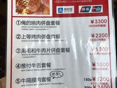 -俺的焼肉(銀座9丁目店)