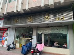 -裕满园(天宁广场店)