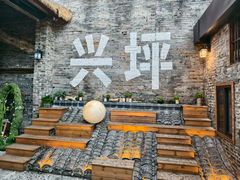 -61号餐吧(兴坪古镇漓江店)