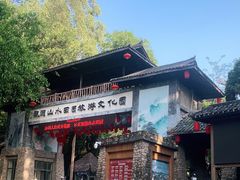 -观澜山水田园