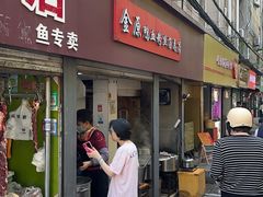-金原鸭血粉丝汤总店(锁金村店)