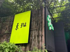 -素描餐厅(灵隐天竺店)