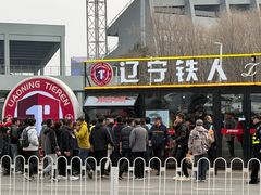 -铁西体育场