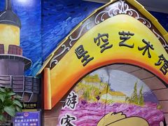 -郑州梵高星空错觉艺术馆(大上海城旗舰店)