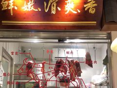 -邹开喜·小海鲜醉鸡煲·潮汕鲜切牛肉店(襄阳北路店)