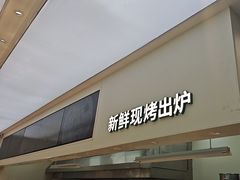 -泸溪河桃酥(西直门凯德店)