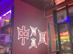 -阿亮烤翅(创始店)