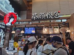 -茶颜悦色(重庆英利大融城LG层店)