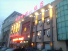 -运河古都(兴华西路店)
