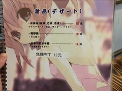 菜单-和蕴日本料理