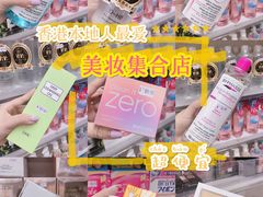 -我的公主美妆(旺角店)