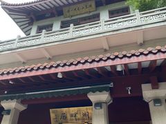 -湖畔居茶楼(湖滨店)