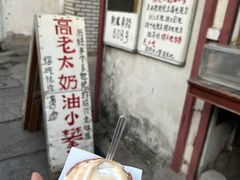 -高老太奶油小攀(新建南路店)