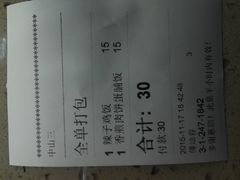 -都城快餐(中山三店)
