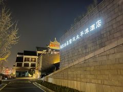 -苏州吴宫泛太平洋酒店