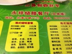 -永祥烧腊餐厅(虹口店)