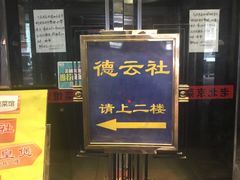 -德云社(三里屯店)