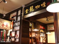 -金龙咖喱