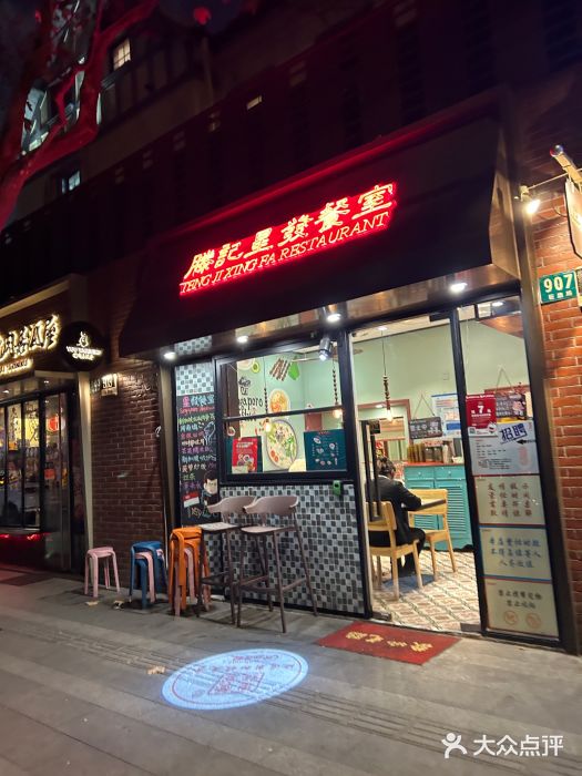 滕记星发餐室·新加坡菜(巨鹿路店)图片