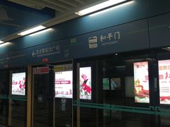 -和平门(地铁站)