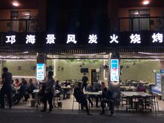 门面-邛海景风特色火盆烧烤店·烤串(月色风情小镇店)
