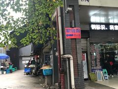 -蒋六十八梯眼镜面(渝中店)