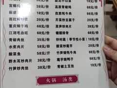 菜单-乡土特色.冷锅鱼.牦牛肉汤锅