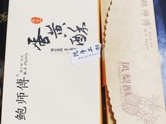 -鲍师傅糕点(江苏路店)