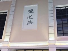 -孙文西路步行街