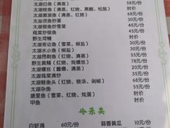 菜单-湖山人家·湖景餐厅·特色农家菜(太湖西山店)