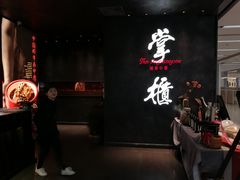 门面-掌柜的店·河南菜(世茂店)