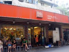 门面-滋味烤鱼(祥和里店)