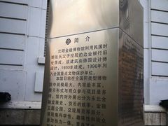 -沈阳金融博物馆